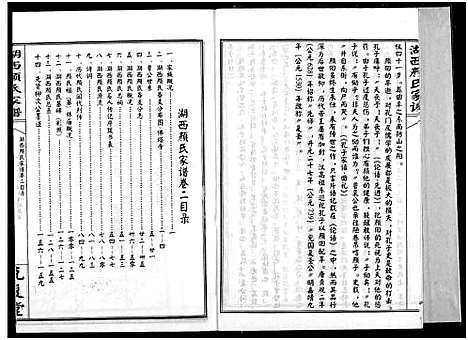 [颜]湖西颜氏家谱 (湖南) 湖西颜氏家谱_二.pdf