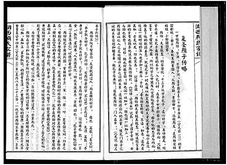 [颜]湖西颜氏家谱 (湖南) 湖西颜氏家谱_三.pdf