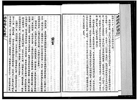 [颜]湖西颜氏家谱 (湖南) 湖西颜氏家谱_三.pdf