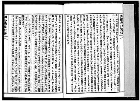 [颜]湖西颜氏家谱 (湖南) 湖西颜氏家谱_三.pdf