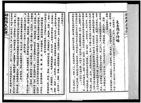 [颜]湖西颜氏家谱 (湖南) 湖西颜氏家谱_四.pdf