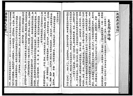 [颜]湖西颜氏家谱 (湖南) 湖西颜氏家谱_八.pdf