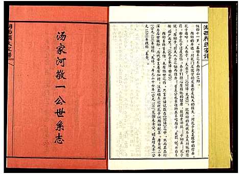 [颜]湖西颜氏家谱 (湖南) 湖西颜氏家谱_九.pdf