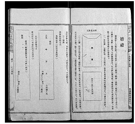 [颜]颜氏七修族谱_41卷增刊1卷 (湖南) 颜氏七修家谱_四十二.pdf