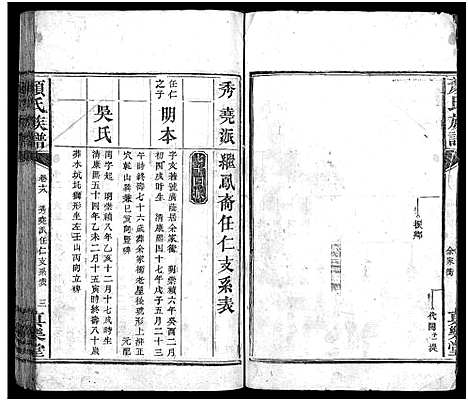 [颜]颜氏族谱_32卷-颜氏族谱 (湖南) 颜氏家谱_十四.pdf