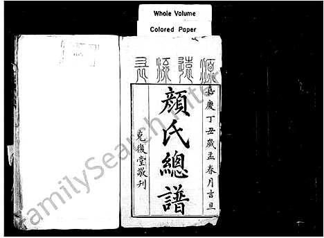 [颜]颜氏总谱 (湖南) 颜氏总谱.pdf