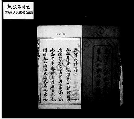 [严]严氏族谱_24卷 (湖南) 严氏家谱.pdf