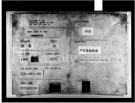 [严]严氏重修族谱 (湖南) 严氏重修家谱.pdf