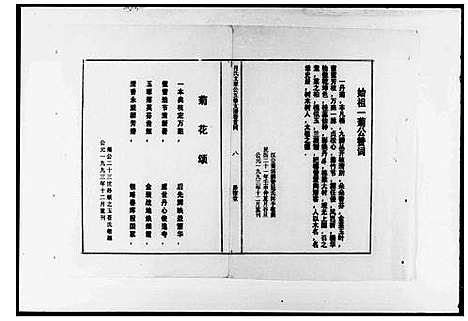 [萧]萧氏文章公五修支谱_3卷首1卷 (湖南) 萧氏文章公五修支谱.pdf