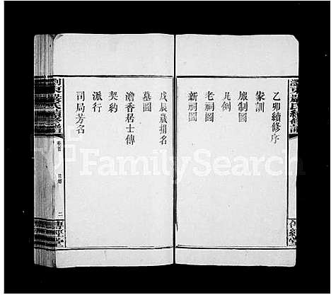 [严]浏东严氏续修谱_19卷 (湖南) 浏东严氏续修谱.pdf