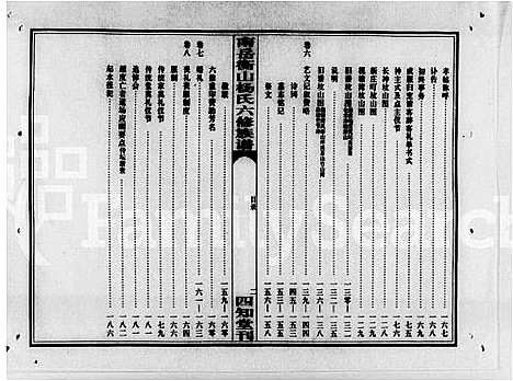 [杨]南岳衡山杨氏六修族谱_8卷 (湖南) 南岳衡山杨氏六修家谱.pdf