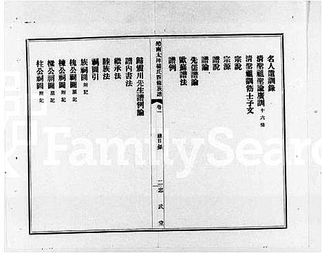 [杨]太障杨氏族谱_50卷-杨氏族谱_醴南太障杨氏四修族谱 (湖南) 太障杨氏家谱_一.pdf