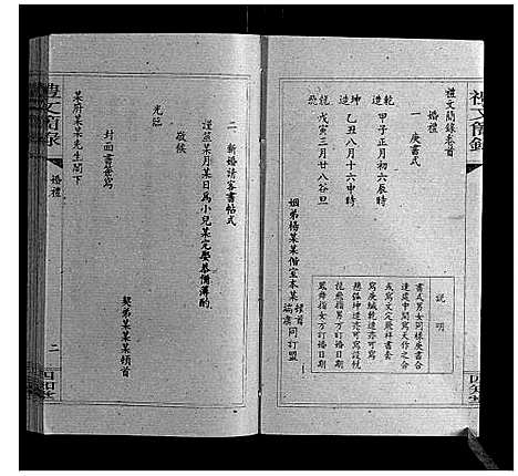 [杨]新桥杨氏五修兴房支谱_16卷首末各1卷 (湖南) 新桥杨氏五修兴房支谱_十六.pdf