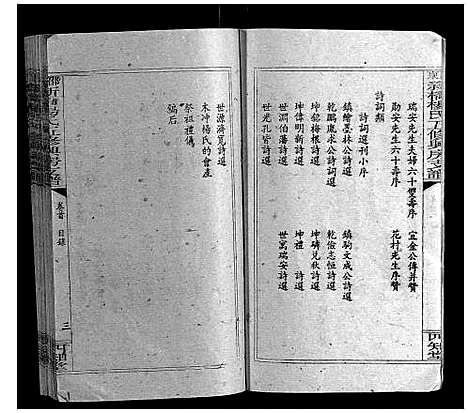 [杨]新桥杨氏五修兴房支谱_16卷首末各1卷 (湖南) 新桥杨氏五修兴房支谱_十七.pdf