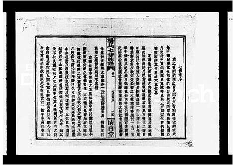 [杨]杨氏七修族谱_4卷-杨氏族谱 (湖南) 杨氏七修家谱.pdf