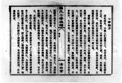 [杨]杨氏七修族谱_5卷-杨氏族谱 (湖南) 杨氏七修家谱.pdf