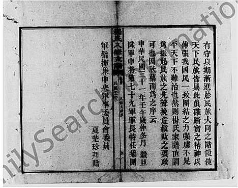 [杨]杨氏八修支谱_4卷首末各1卷 (湖南) 杨氏八修支谱.pdf