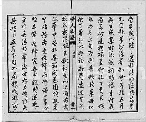 [杨]杨氏六修族谱_靳江杨氏六修通谱 (湖南) 杨氏六修家谱.pdf