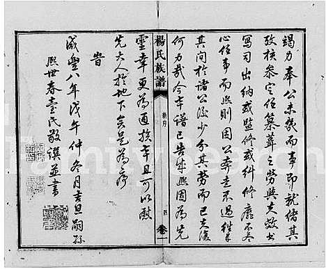 [杨]杨氏六修族谱_靳江杨氏六修通谱 (湖南) 杨氏六修家谱.pdf