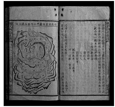 [杨]杨氏四修族谱 (湖南) 杨氏四修家谱_二.pdf