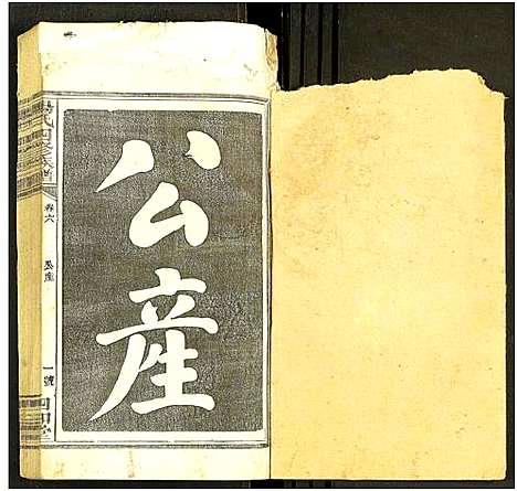 [未知]杨氏四修族谱_12册-谱端题-宝邵隆二杨氏四修族谱_杨氏族谱 (湖南) 杨氏四修家谱_七.pdf