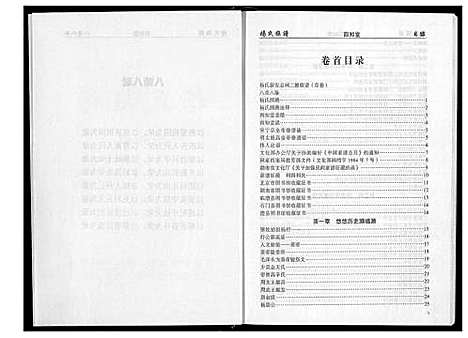 [杨]杨氏家谱 (湖南) 杨氏家谱_一.pdf