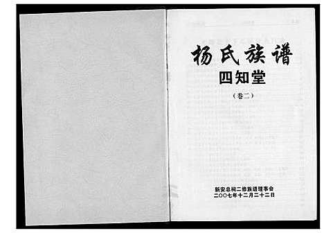 [杨]杨氏家谱 (湖南) 杨氏家谱_二.pdf