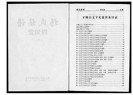 [杨]杨氏家谱 (湖南) 杨氏家谱_二.pdf