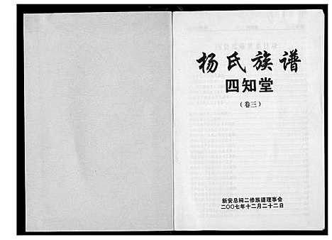 [杨]杨氏家谱 (湖南) 杨氏家谱_三.pdf