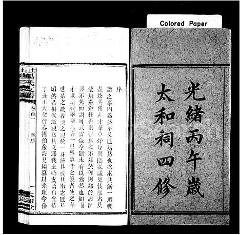 [杨]杨氏支谱_10卷首2卷-土礄杨氏支谱 (湖南) 杨氏支谱.pdf