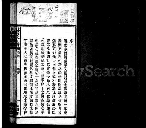 [杨]杨氏支谱_10卷首2卷-土礄杨氏支谱 (湖南) 杨氏支谱.pdf