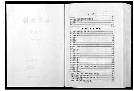 [杨]杨氏族谱 (湖南) 杨氏家谱.pdf