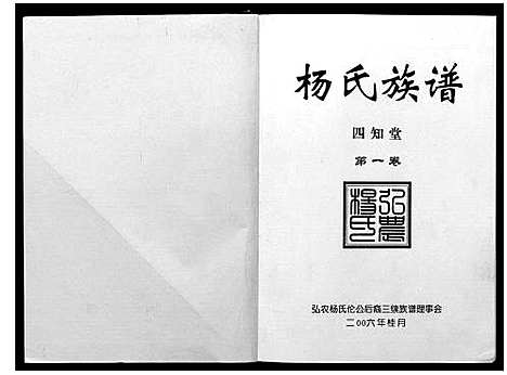 [杨]杨氏族谱 (湖南) 杨氏家谱_一.pdf