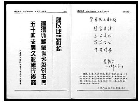 [杨]杨氏族谱 (湖南) 杨氏家谱_一.pdf