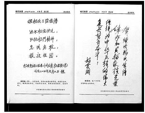 [杨]杨氏族谱 (湖南) 杨氏家谱_一.pdf