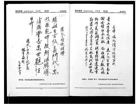 [杨]杨氏族谱 (湖南) 杨氏家谱_一.pdf