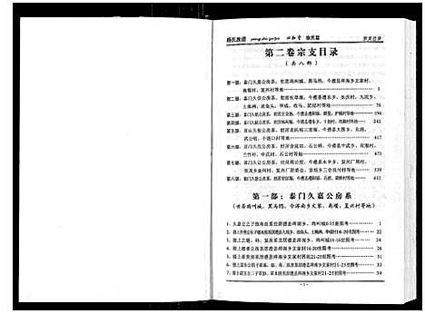 [杨]杨氏族谱 (湖南) 杨氏家谱_二.pdf