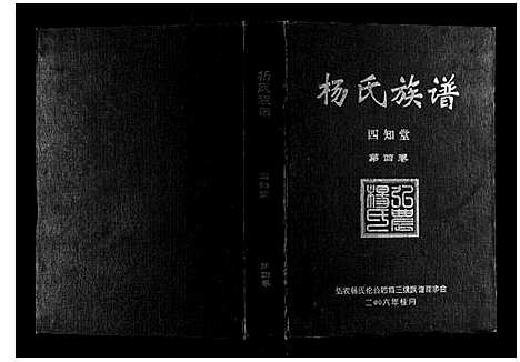 [杨]杨氏族谱 (湖南) 杨氏家谱_三.pdf