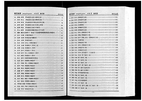 [杨]杨氏族谱 (湖南) 杨氏家谱_五.pdf