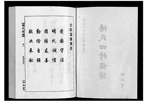 [杨]杨氏族谱 (湖南) 杨氏家谱_一.pdf