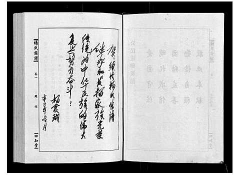 [杨]杨氏族谱 (湖南) 杨氏家谱_一.pdf