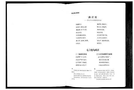 [杨]杨氏族谱 (湖南) 杨氏家谱.pdf