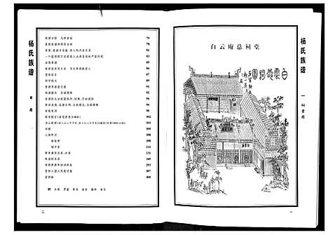 [杨]杨氏族谱 (湖南) 杨氏家谱.pdf