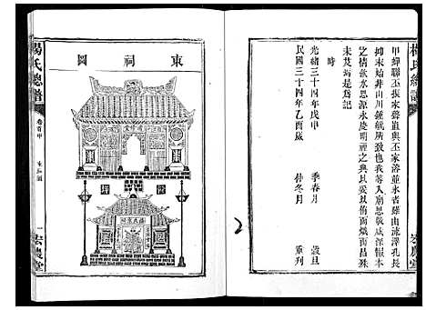 [杨]杨氏族谱 (湖南) 杨氏家谱_一.pdf