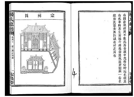 [杨]杨氏族谱 (湖南) 杨氏家谱_一.pdf