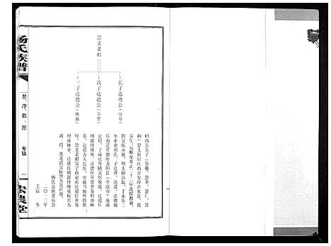 [杨]杨氏族谱 (湖南) 杨氏家谱_六.pdf