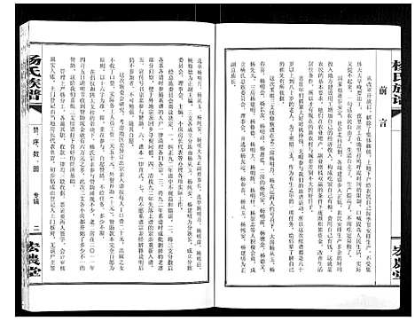 [杨]杨氏族谱 (湖南) 杨氏家谱_六.pdf