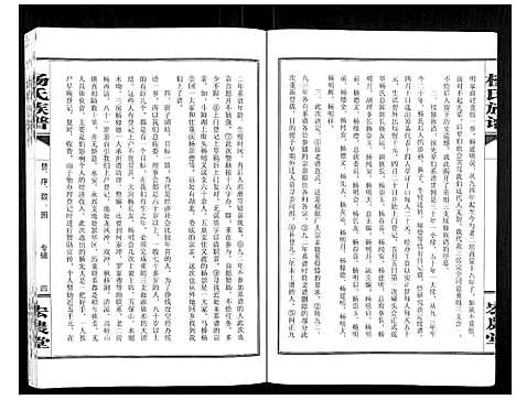 [杨]杨氏族谱 (湖南) 杨氏家谱_六.pdf