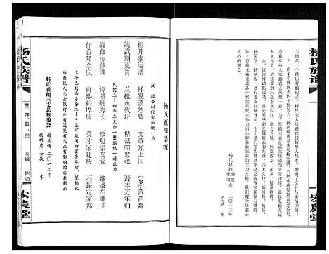 [杨]杨氏族谱 (湖南) 杨氏家谱_六.pdf