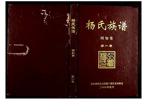 [杨]杨氏族谱 (湖南) 杨氏家谱_一.pdf